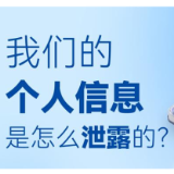 长图丨如何保障个人信息安全？民生银行长沙分行来支招