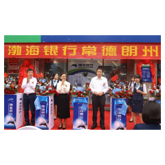 渤海银行常德朗州支行开业揭牌
