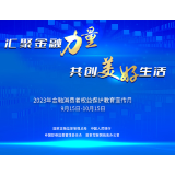 长图丨金融消保宣传月 招商银行长沙分行教您识诈反骗