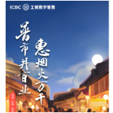工商银行商户贷：为小微企业主和个体工商户发展赋能
