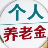 个人养老金开立账户超5000万人 长期投资回报获看好