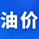 2024年国内成品油价首跌 加满一箱少花2元