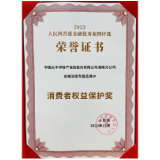 中国太保产险湖南分公司“创推消保专属品牌IP”荣获人民网“消费者权益保护奖”