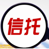 行业分化加剧 部分业绩承压 五十余家信托公司成绩单浮现