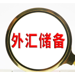 2023年底中国外汇储备为32380亿美元