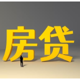 不再区分首套、二套 长沙房贷利率降至3.15%起