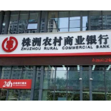 湖南株洲农商银行联合派出所开展反诈宣传 筑牢金融安全防线