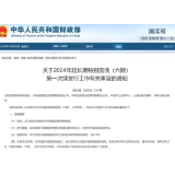 500亿元30年期！财政部拟对2024年第六期超长期特别国债进行首次续发