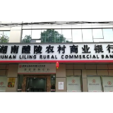 湖南醴陵农商银行：护航数字金融发展 筑牢网络安全屏障