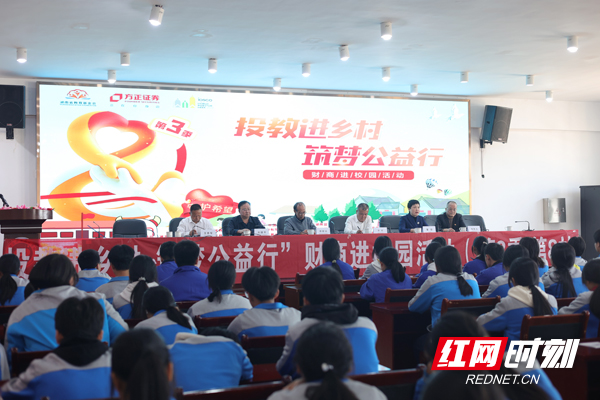 10月23日，由湖南证监局指导，湖南省教育基金会、方正证券、方正证券汇爱公益基金会、方正证券投教基地联合主办，湘潭市湘潭县教育局、湘潭市教育基金会协办的“投教进乡村 筑梦公益行”财商进校园第3季第8站活动在湘潭县职业技术学校举行。