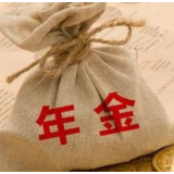金融监管总局：引导大力发展商业保险年金