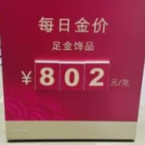 金价下跌上热搜，结合双十一优惠，买金好时机来了吗？