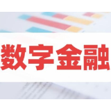 七部门联合印发《推动数字金融高质量发展行动方案》