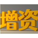 六大行“增资”稳步推进 将撬动基建等重点领域信贷投放