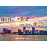 视频｜科技担保进园区 助力企业创新能