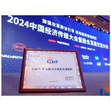 爱尔眼科“医德医风”系列报道荣获“2024年企业典型传播案例”大奖