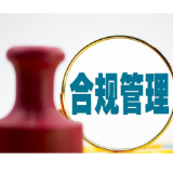 国家金融监督管理总局发布《金融机构合规管理办法》