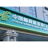 邮储银行新一代公司业务核心系统全面投产上线