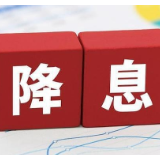 多地银行跟进降息 释放哪些政策红利？