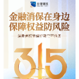 金融315 | 财信信托以案说险：提高安全意识 防范金融诈骗！