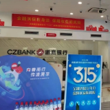 “3·15”金融知识教育宣传，浙商银行长沙分行在行动！