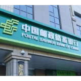 笃行实干向未来 邮储银行谱写新时代普惠金融发展新篇章