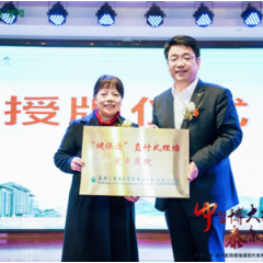 院企强强联合 泰康人寿湖南分公司与湖南省中医院“健保通”签约