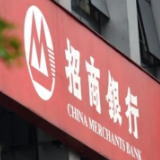 招商银行时隔14年再现营业收入负增长 净利息收入、非利息净收入双双承压