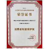 中国太保产险湖南分公司消费者权益保护工作连获殊荣 