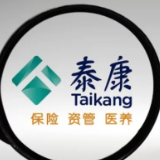 做好五篇大文章 泰康人寿全面开展保险业高质量发展学习活动