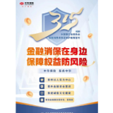 中华财险湖南分公司启动2024年“3·15”金融消费者权益保护教育宣传活动