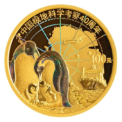 中国极地科学考察金银纪念币来了！人民银行4月17日发行