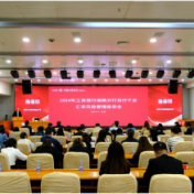 工行湖南分行举办“百行千企汇率风险管理”座谈会 助力企业树立风险中性理念