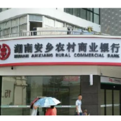安乡农商银行：成功发放首笔“小微企业流水贷”