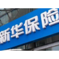 专业化市场化改革初见成效 新华保险一季度新业务价值增长51%