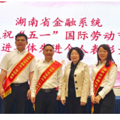 祝贺！中华财险湖南分公司这些单位和个人获表彰