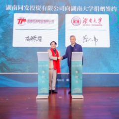三湘银行副董事长李鹏程向母校捐赠1亿元