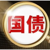 又售罄！有湖南人100万元买20年期超长期特别国债