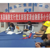 建行湖南省分行营业部积极开展向张富清同志学习活动