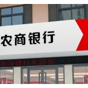 不再免费！多家农商行为何调整聚合收单费率？