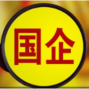 1-3月国有企业利润总额10757.6亿元 同比增长2.8%