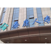 泰康人寿幸福有约客户2024私享服务体系发布