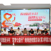 公益投教不止步！财商进校园第3季第2站走进怀化市鹤城区