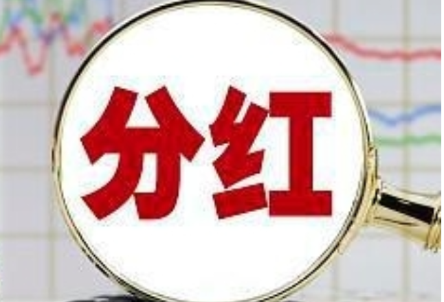 多家银行披露中期分红计划 六大行分红金额合计超4100亿元