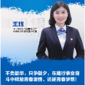 湖南建行十大杰出青年王珏：只争朝夕 不负韶华