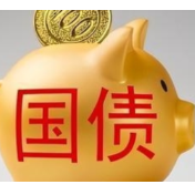 截至6月14日中国已发行超长期特别国债1600亿元