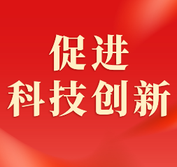 湖南：支持上市公司对标新质生产力加大科技投入