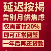 房贷月供本金1元起！长沙也有银行试水