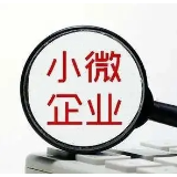 6月末普惠小微贷款同比增16.9%