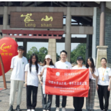 湖南师范大学旅游学院暑期社会实践团前往崀山调研 共谋景区发展新策略